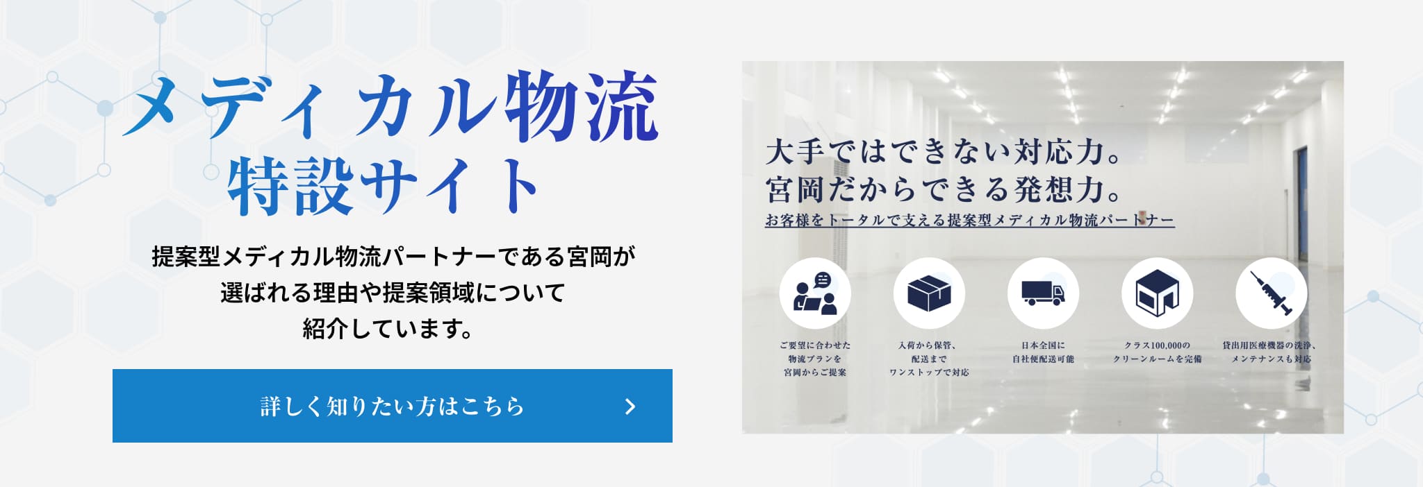 メディカル物流